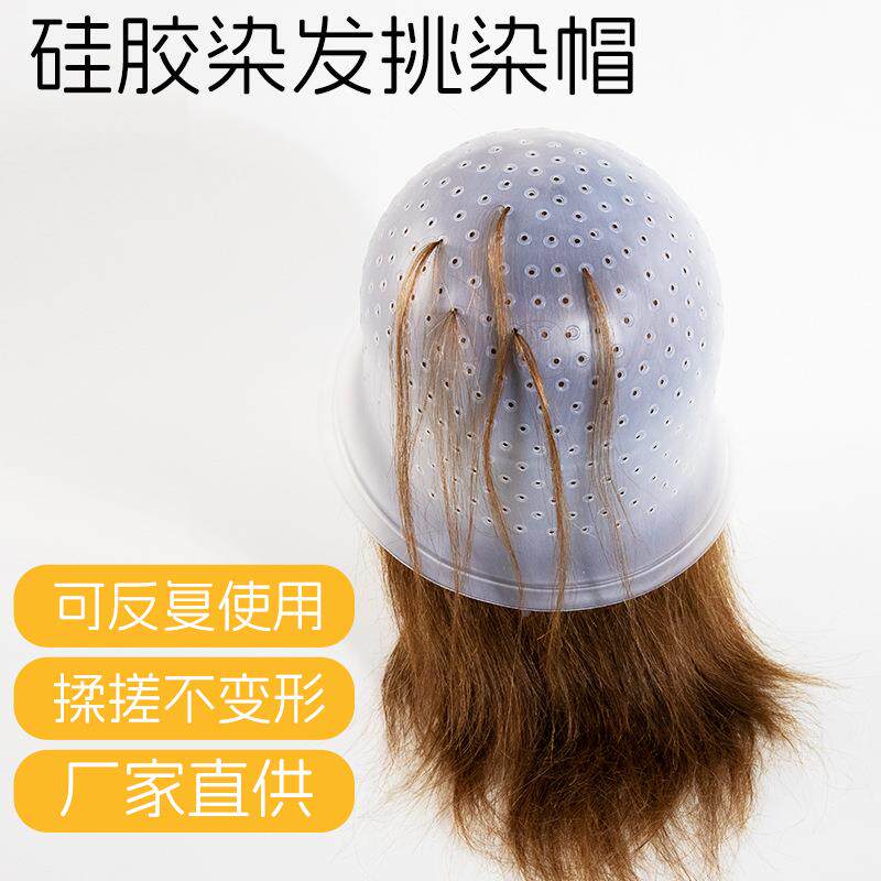 挑染神器理发店挑染头套带针硅胶反复使用美发染发工具挑染帽礼物