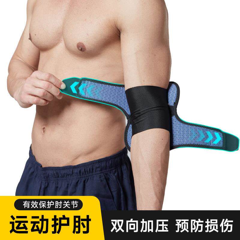 运动护肘男健身手臂套关节防护网球篮球羽毛球加压透气卧推护礼物