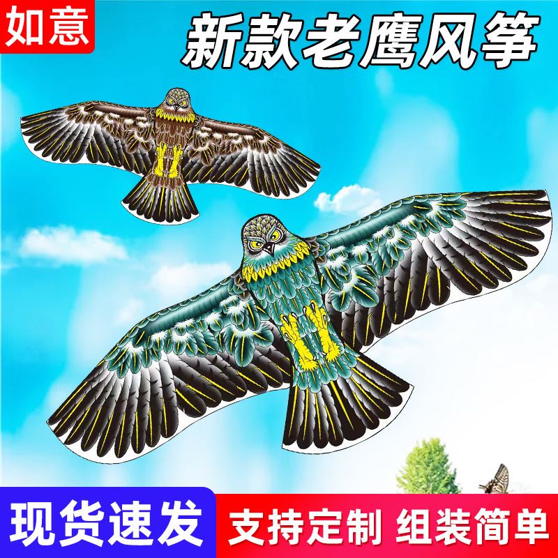 潍坊新款1.6米老鹰风筝 鸟吓鸟平多色地摊微风易飞ry风筝鹰定制