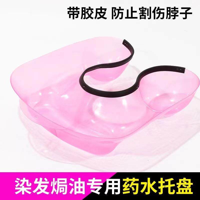 肩托药水槽托盘烫发卷发药水接水盘发廊专用染发透明肩托美发工具