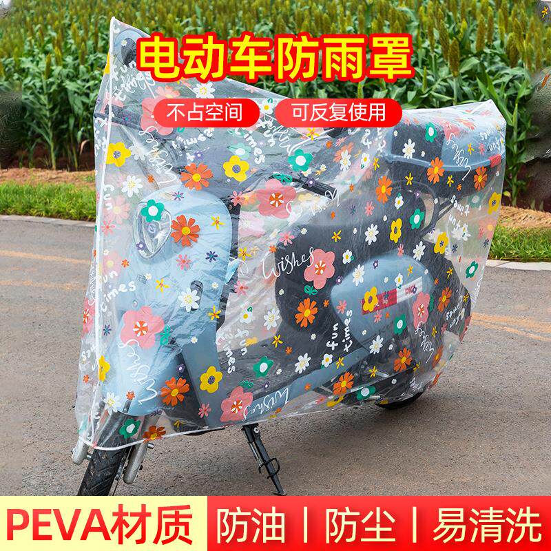 电动车防雨防尘罩透明加厚通用挡雨套电单车摩托车电瓶车防雨罩