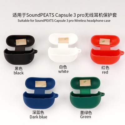 适用于泥炭SoundPEATS Capsule3 pro蓝牙耳机保护套硅胶软壳现货