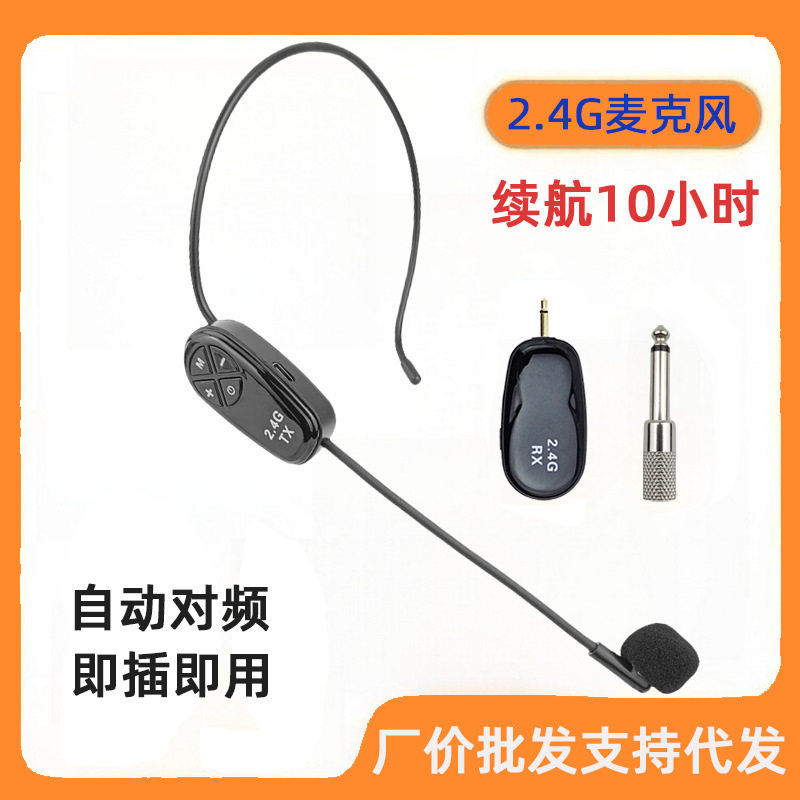 2.4g无线麦克风扩音器通用头戴耳麦户外舞台演出话筒唛