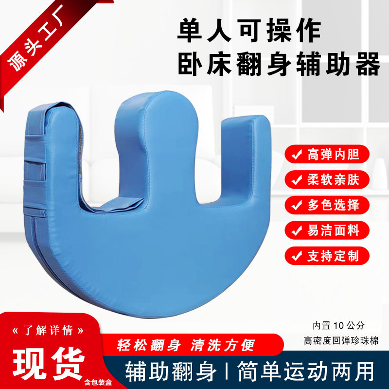 老人U型翻身辅助器 卧床山字型护理翻身垫 侧翻下身体辅助垫