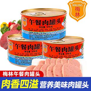 梅林午餐肉罐头猪肉罐头即食罐头餐点搭配老式肉类罐头美味