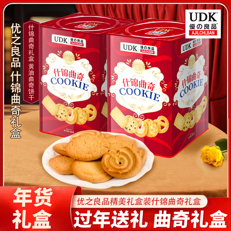 优の良品什锦曲奇饼干礼盒装罐装国产年货送礼零食