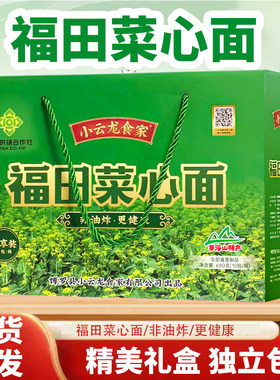 福田菜心面小云龙果蔬面充饥