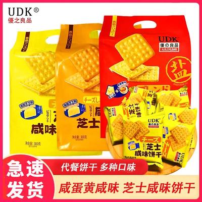 优之良品芝士咸味饼干300g袋装咸蛋黄韧性饼干香脆韧性饼干办公室