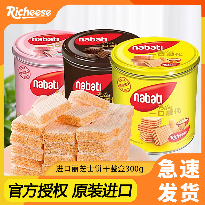 丽芝士（Richeese）印尼进口纳宝帝Nabati奶酪味威化饼干300g/罐