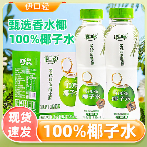 YIKOLQIM伊口轻椰子水380ml瓶装饮料无添加果汁椰汁电解质饮品