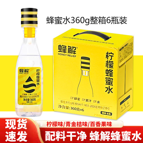 柠檬蜂蜜水式蜜汁0脂健康柠檬水解渴果味分离式开盖即饮柠檬蜜水