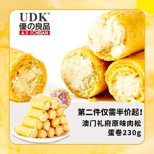 UDK优之良品澳门礼府原味肉松蛋卷紫菜蛋卷盒装杏仁饼下午茶零食