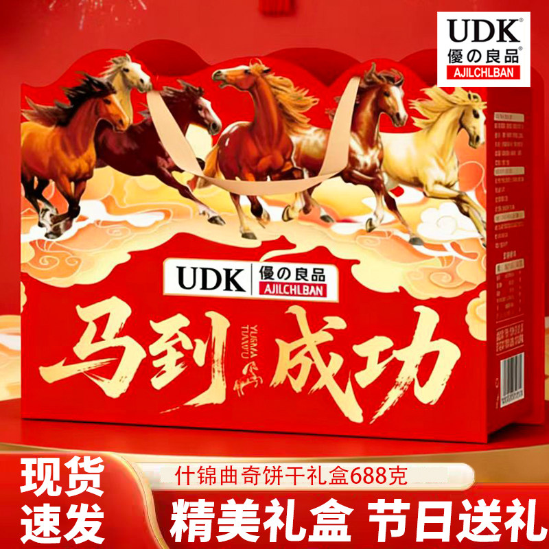 优の良品马到成功什锦曲奇饼干礼盒装688g节日送礼福利