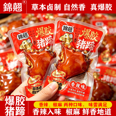 爆胶猪蹄块凉菜卤味开袋即使速食猪脚蹄猪手冷吃真空卤味袋装