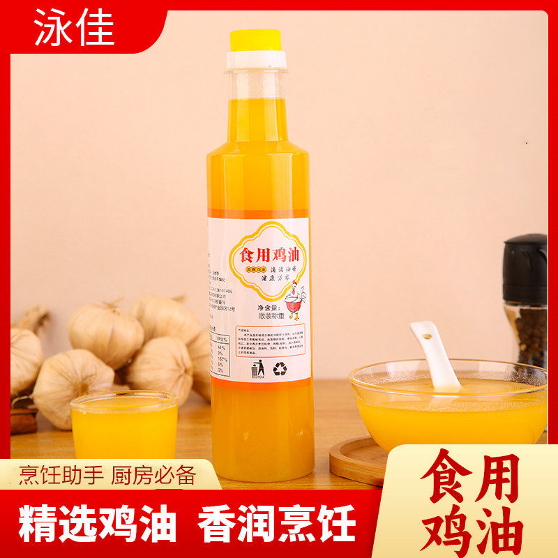 食用鸡油瓶装火炼浓香鸡油