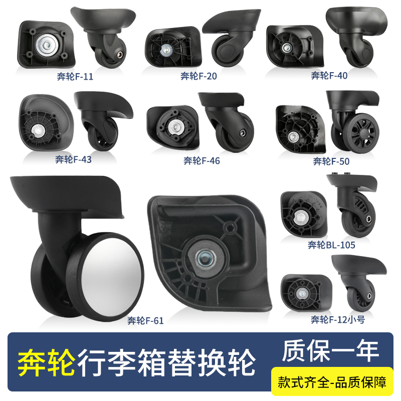 奔轮F行李箱轮子替换通用滚轮