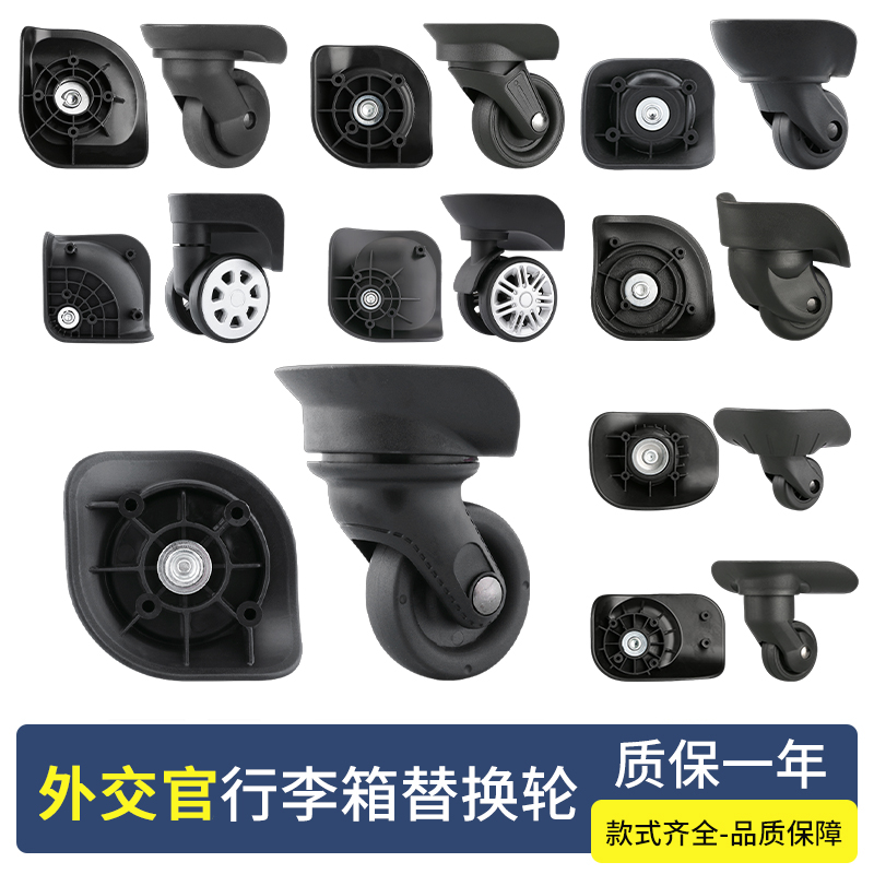 行李箱万向轮替换配件