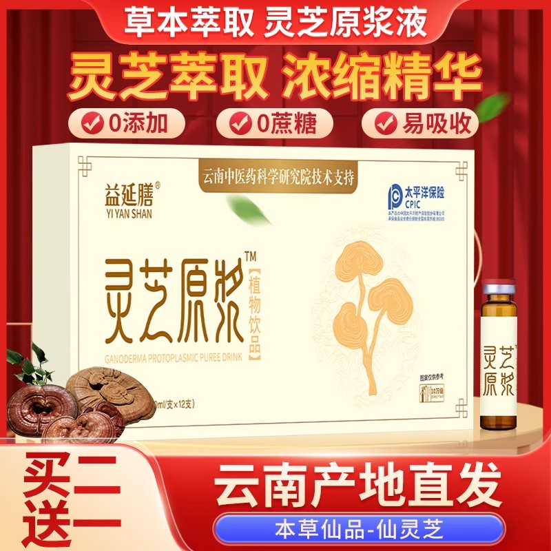润苍生灵芝精粹液灵芝原浆口服液