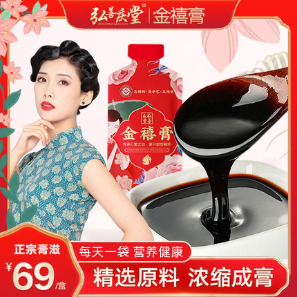 弘善庆堂李湘云金禧膏旗舰店阿胶糕膏八珍膏