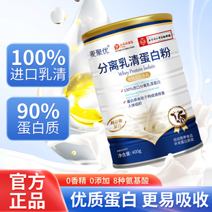 南京同仁堂麦聚优分离乳清蛋白粉中老年纯动物蛋白质粉无糖成人