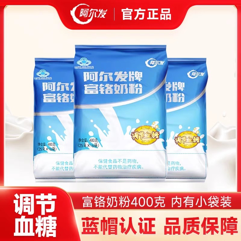 阿尔发富铬奶粉降糖奶粉调节血糖