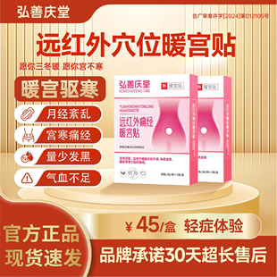 弘善庆堂远红外痛经暖宫贴调经艾草大号暖宫贴大姨妈宫寒月经不调