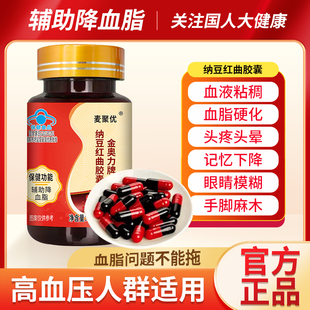 纳豆红曲非塑时光同款金奥力牌纳豆红曲胶囊激酶血脂升级款50粒装