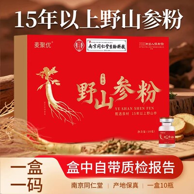 麦聚优长白山正宗野山参粉官方正品15年野山参研磨成冲泡礼盒佳节