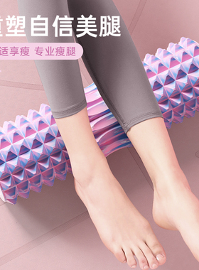 泡沫轴滚轴狼牙棒瑜伽用品泡沫轴肌肉放松滚轮轴瘦腿按摩轴瑜伽柱