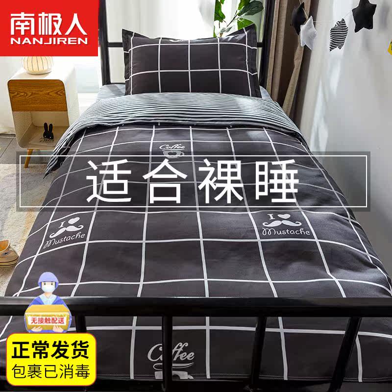 南极人床上三件套学生宿舍夏季款被套床单被罩单人床上用品四件套怎么样,好用不?