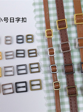 3mm玩具娃衣金属齐全迷你日字扣内径3毫米bjd超小皮带扣娃用鞋扣