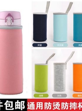 膳魔师象印通用保温杯杯套 隔热玻璃杯水杯袋保护套350-500-750ml