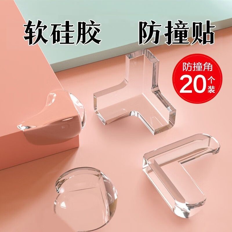 桌角防撞护角透明防磕碰直角硅胶包床角拐角保护套桌子柜角边角贴