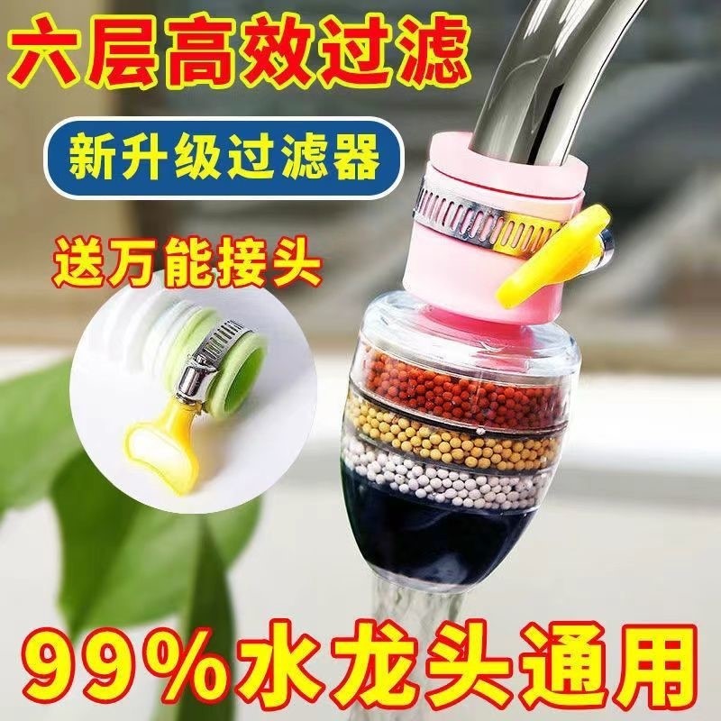 水龙头过滤器全新六层厨房学生宿舍家用净水器防溅花洒通用滤水器