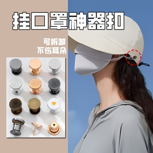 挂口罩钉免钉免缝神器帽子配件防晒帽专用固定扣子渔夫帽钉扣纽扣