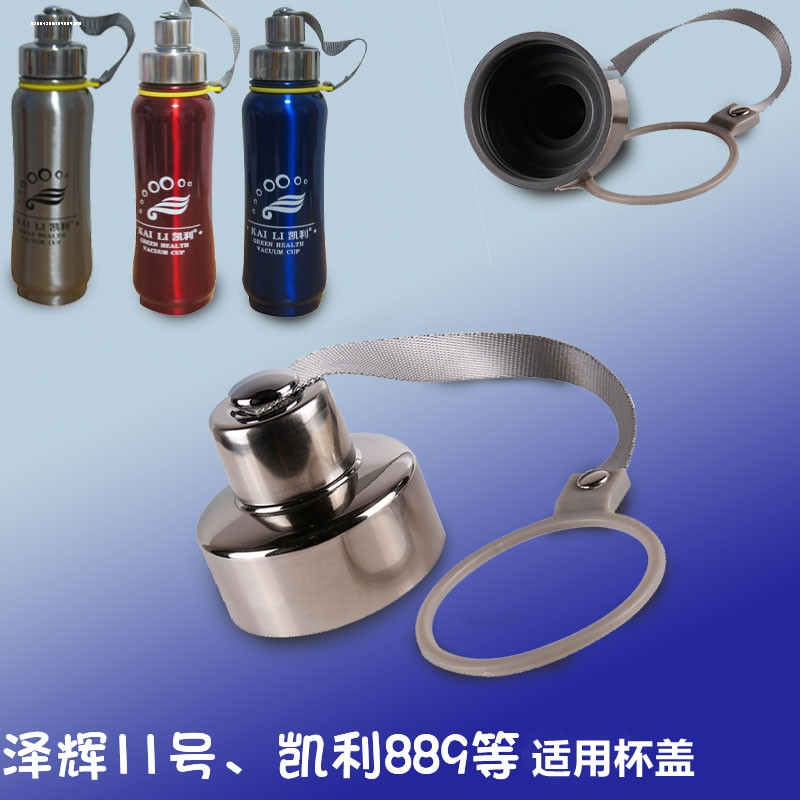 适用水杯配件保温杯盖子匡迪808休闲壶泽辉八方华亚高运动壶通用