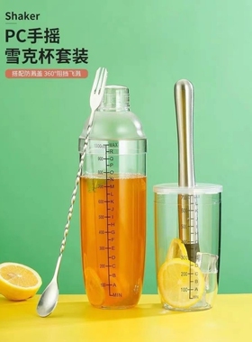 奶茶雪克杯鸡尾酒调酒器套装shake杯酒吧调酒手打柠檬茶制作工具