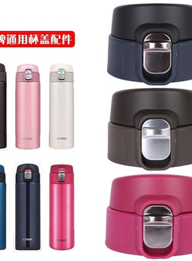 适用虎牌儿童保温杯配件直饮盖子MMJA048/036弹跳杯盖锁扣杯头