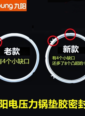 适用九阳电压力锅5L6升密封圈Y-50C10/C11/C80/C81/C82垫胶圈配件