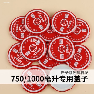 耐高温安全纽马口铁盖食品级玻璃瓶盖密封加厚盖罐头瓶盖子通用