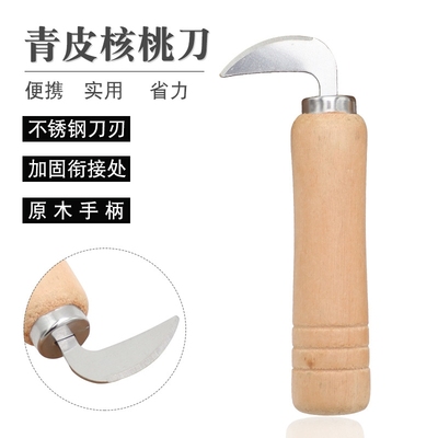 青皮核桃刀子 剥绿皮核桃工具 家用核桃刀 新鲜核桃夹 核桃去皮器