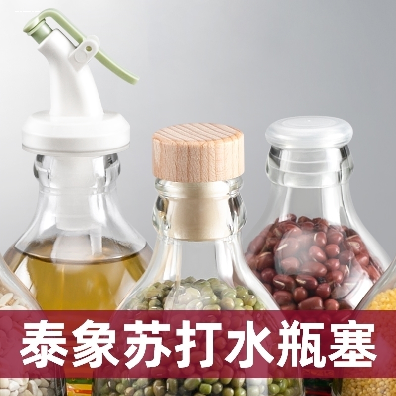 象牌大象瓶塞苏打水瓶塞泰象白象泰国玻璃瓶气泡水塑料瓶盖塞子