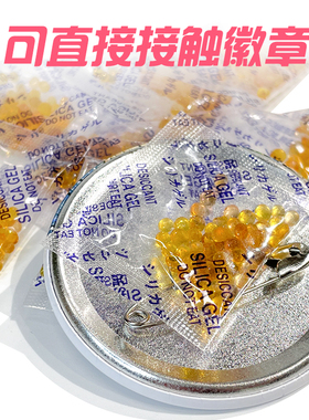 干燥剂1克g橙色变色硅胶颗粒除湿手办吧唧徽章防潮防霉食品衣服鞋