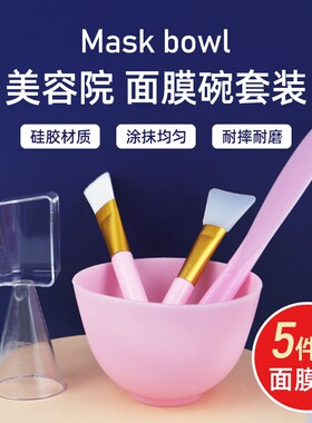 美容院专用调中药面膜碗和刷子加勺子水疗软膜硅胶的小碗工具套装