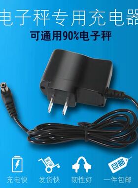 HY-602充电器TCS系列今选tcs-100kg150kg300KG电子台秤电源线通用