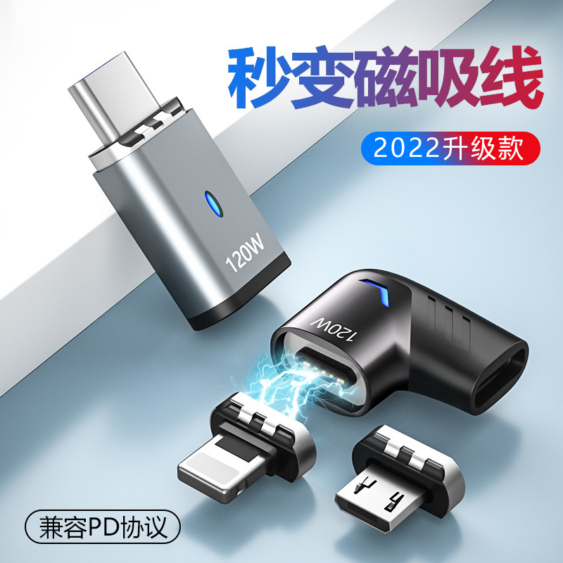 TypeC磁吸转接直弯头转换器120W适用苹果MacBook华为PD笔本6A快充怎么看?