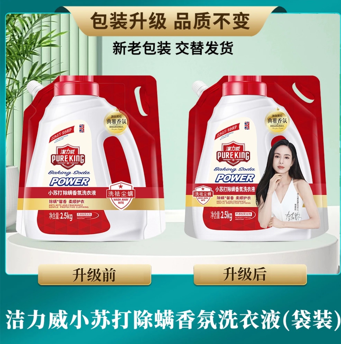 pureking小苏打除螨香氛洗衣液2.5kg(袋装)pureking家居