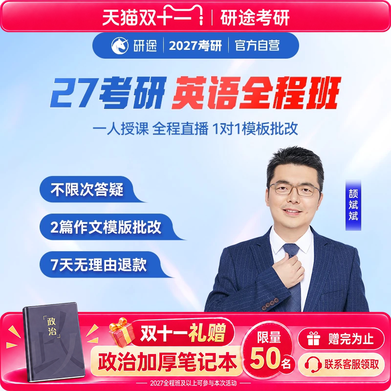2027考研英语颉斌斌政治徐涛曲艺视频网课唐迟阅读全程班辅导网课