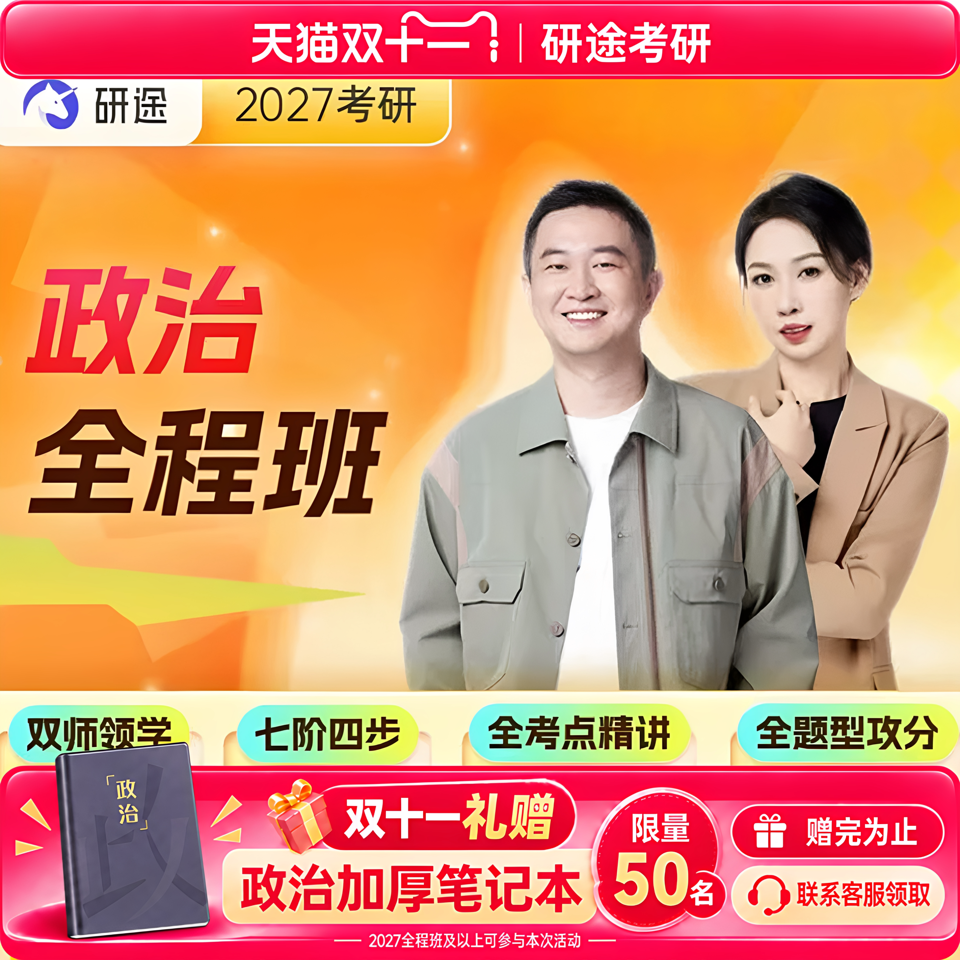 2027考研政治徐涛视频网课曲艺全程班核心考案