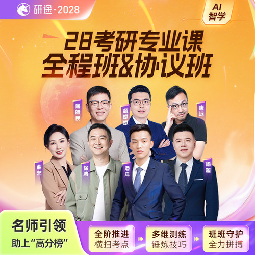2028考研专业课协议班视频课程法硕法学教育综合研究生辅导网课